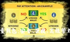 全面解析IM多重钱包：安全