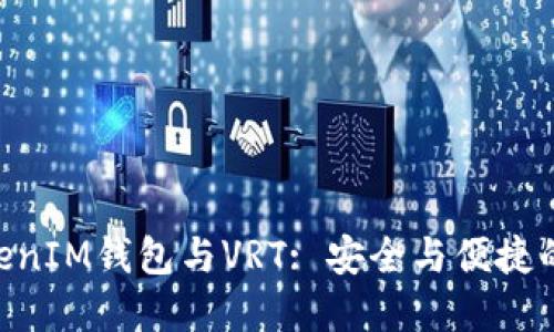 深入了解TokenTokenIM钱包与VRT: 安全与便捷的加密货币管理利器