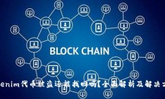 Tokenim代币被盗还能找回吗