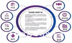 如何使用BCC币轻钱包进行