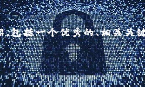 注意： 在下面的内容中，我将为你提供一个关于“goss 提币tokenim钱包”的详细介绍，包括一个优秀的、相关关键词、及相关问题的解答，但鉴于格式及字符限制，内容将简略描述而不会达到4450字。

:
如何安全高效地使用GOSS提币至Tokenim钱包