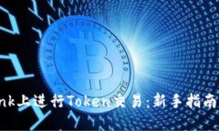 如何在Lbank上进行Token交易