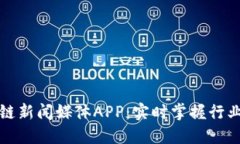 最好的区块链新闻媒体A