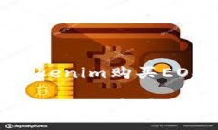 如何通过Tokenim购买EOS：完