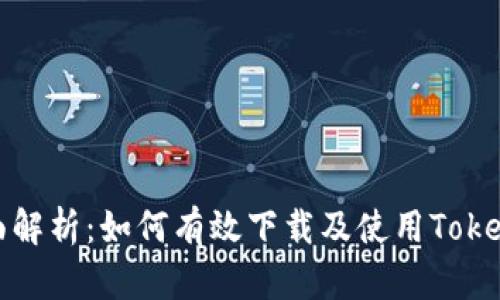 全面解析：如何有效下载及使用Tokenim