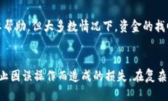 bibitokenim转账能追回吗/b