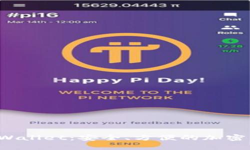 了解Diablo Wallet：安全、方便的加密货币存储方案