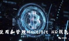 如何安全使用和管理Mult
