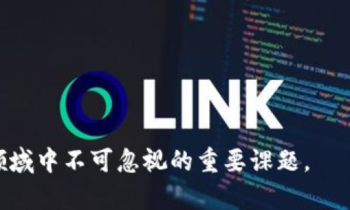 Tokenim钱bao是一个虚构的词语，可能是由“token”和“钱包”两个词组合而成。在区块链和加密货币的语境下，它可能指的是一种数字资产或代币管理工具。为了便于理解，我们可以将其拆分来分析：

1. **Token（代币）**：在区块链生态中，代币是一种数字资产，可以代表资产、权益或可交换的价值。代币通常是在区块链上创建的，具有特定的用途。例如，某些代币可以用于购买产品、支付服务费用或参与决策过程。

2. **钱包（钱包）**：在加密货币的世界里，钱包指的是存储数字资产的工具。它可以是软件、应用程序或硬件设备。钱包允许用户接收、存储和发送加密货币和代币。

结合这两个部分，Tokenim钱bao可以理解为一种以代币为基础的数字钱包，可能具有管理、交易多种代币的功能。用户可以在这个钱包中存储各种加密货币代币，并且支持便利的交易和转账功能。此外，它可能还集成了额外的安全措施，以保护用户的资产。

### 可能的相关问题

1. **Token和加密货币有什么区别？**
   
   Token和加密货币有什么区别？
   尽管“Token”和“加密货币”这两个词常常被混用，但它们之间是有区别的。加密货币（如比特币、以太坊）是独立的数字货币，具有自己的区块链和网络。而Token则依附于现有的区块链（如以太坊、波卡等），它们使用现有网络的技术架构，并可以代表不同的资产或权益。Token的应用范围广泛，包括发票支付、游戏资产、身份验证等。它们通常是通过智能合约发行的，具有灵活性和多功能性。

2. **如何安全地管理数字资产？**
   
   如何安全地管理数字资产？
   管理数字资产的安全至关重要，因为一旦资产被盗或丢失，恢复几乎是不可能的。首先，用户应选择一个信誉良好的数字钱包，确保其采用了高标准的安全措施。其次，用户应启用双重认证（2FA）等额外安全设置。此外，不要轻易分享私人密钥或助记词，也不要将重要信息存储在不安全的地方。此外，定期备份钱包数据并使用冷钱包（离线存储）进行长期存储是保护资产的一种较好方法。

3. **Token的价值如何形成？**
   
   Token的价值如何形成？
   Token的价值由多个因素构成。首先，Token的稀缺性会直接影响其价值。像比特币这样的数字货币总量有限，导致其具有一定的稀缺性。其次，Token的实用性也非常关键。如果Token可以在某个平台上用于交易、支付、投票等，增加其用途相对会提升其价值。此外，市场供求关系也是影响Token价值的重要因素。如果市场上的需求大于供应，Token的价值可能会上升。此外，市场情绪和整体经济环境也会影响Token价格的波动。

4. **如何选择合适的数字钱包？**
   
   如何选择合适的数字钱包？
   选择合适的数字钱包是确保资产安全的重要一步。首先，用户应考虑钱包的类型：热钱包（在线钱包）和冷钱包（离线钱包）。热钱包使用便捷，但安全性相对较低；而冷钱包安全性高但使用相对不便。其次，应查看钱包的安全性，确保其有良好声誉并提供多重安全措施。此外，用户还需考虑钱包的兼容性，它是否支持所需的加密货币和代币。最后，查看用户评论和评分，以了解其他用户的使用体验和评价。

5. **Token的法律监管现状如何？**
   
   Token的法律监管现状如何？
   Token的法律监管现状因国家和地区而异。在许多国家，Token被视为某种形式的证券，这意味着它们受到严格的监管。例如，在美国，证券交易委员会（SEC）对一些Token进行了调查，并对某些首次代币发行（ICO）采取了行动。而在一些国家，Token仍处于监管灰色地带，缺乏明确的法律框架。随着区块链技术的发展和加密货币市场的扩大，各国政府正在努力制定法规，以确保投资者的保护并打击潜在的金融犯罪。因此，密切关注法律动态至关重要。

### 深入探讨：Tokenim钱包的应用和前景

在数字化经济时代，Tokenim的钱包可能代表一种未来趋势。随着区块链技术持续发展，数字资产管理的需求将不断上升。Tokenim钱包可能成为用户与各种数字资产之间的桥梁，为用户提供跨平台的资产管理能力。它将不仅仅是一个存储工具，还是一个生态系统，支持多种数字货币的交易。

Tokenim钱包的未来前景取决于几个关键因素：

1. **技术创新**：随着区块链技术的发展，Tokenim钱包将需要不断更新以适应新的技术和需求。比如，集成DeFi（去中心化金融）服务，允许用户在钱包内进行借贷、交易等操作。

2. **用户体验**：用户友好的界面和便捷的操作流程是决定用户接受度的重要因素。Tokenim钱包需要用户体验，使得新手用户也能轻松上手。

3. **安全性**：在网络安全越来越重要的时代，Tokenim钱包需要持续加强安全措施，提供用户最高级别的安全保护，以防止黑客攻击和资产损失。

4. **法规遵从**：随着各国对加密资产监管的逐渐加强，Tokenim钱包必须保持对法律法规的敏感，以确保用户合法性和自身的合规性。

5. **市场推广**：为了吸引更多用户，Tokenim钱包需要制定有效的市场推广策略，通过推动教育和宣传活动，提高公众对区块链技术和数字资产管理的认知。

总之，Tokenim钱bao在未来可能成为一种强大的工具，帮助用户轻松管理各种代币和数字资产。当我们了解更多关于区块链和加密货币信息时，如何选择合适的钱包、管理资产、保障安全，都是在这个快速发展领域中不可忽视的重要课题。