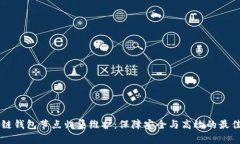 区块链钱包节点归集维护