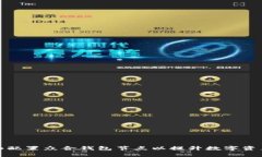 如何选择和配置众合钱包