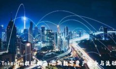  KFCC转入Tokenim提现指南：