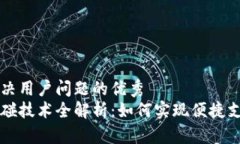 思考一个能解决用户问题