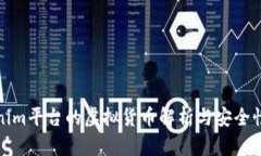 Tokenim平台的虚拟货币解析