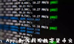 全面解析OKCoin App：如何利