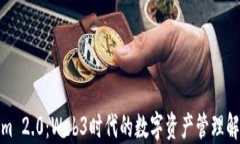 Tokenim 2.0：Web3时代的数字