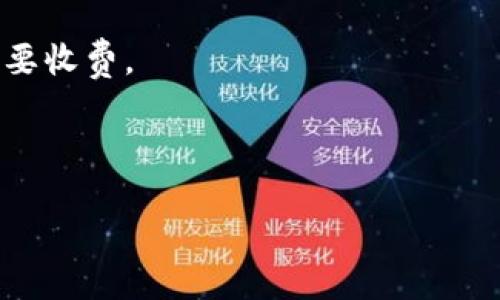  以太坊链钱包：如何安全管理你的数字资产 / 
 guanjianci 以太坊, 钱包, 数字资产 /guanjianci 

什么是以太坊链钱包？
以太坊链钱包是用于管理以太坊及其代币（如ERC-20代币）的工具。以太坊是一个去中心化平台，支持智能合约和去中心化应用（DApps），以太坊链钱包可以存储用户的以太坊（ETH）和基于以太坊的其他数字资产。它通过区块链技术提供安全性、透明性和可追溯性。以太坊钱包通常分为热钱包和冷钱包两种类型。

以太坊钱包的类型
虽然市场上有很多不同种类的以太坊钱包，但主要可以分为两大类：热钱包和冷钱包。每种钱包都有其优缺点，并适合不同的需求和使用场景。

h4热钱包/h4
热钱包是指连接互联网的数字钱包，方便用户随时随地访问其资金。这类钱包常见于手机应用、网页钱包或桌面钱包。它们通常使用私钥和公钥对来管理资产。因为热钱包常常在线，安全性较低，容易受到黑客攻击，但它们的优点在于便捷性和快速交易。

h4冷钱包/h4
冷钱包则是指不连接互联网的数字钱包，通常是硬件钱包或纸钱包。这种钱包能提供更高的安全性，适合长期保存数字资产。用户可以将私钥保存在离线设备上，从而防止黑客攻击。虽然使用冷钱包的交易比较麻烦，但对于长期投资者来说，它们是确保资产安全的最佳选择。

以太坊钱包如何安全管理你的数字资产
无论你是新手还是老用户，确保以太坊钱包的安全是至关重要的。安全策略应包括以下几点：

h41. 使用强密码/h4
确保你的以太坊钱包使用强密码，避免使用常见的短密码或个人信息作为密码。使用包含大小写字母、数字和符号的组合，增加密码的复杂性。

h42. 确保备份私钥/h4
私钥是访问和管理你以太坊资产的唯一方式，因此务必将私钥备份到安全的地方。你可以将私钥下载到密码保护的文件中，或者将其写在纸上并存放在安全的位置。

h43. 使用二步验证（2FA）/h4
如果你的钱包支持二步验证，有必要启用此功能。二步验证可以在登录时增加额外的安全层，避免未授权访问。

h44. 定期更新软件/h4
确保你使用的以太坊钱包软件是最新版本，以获得最新的安全补丁和功能。定期检查软件更新可以降低系统漏洞带来的风险。

h45. 谨慎对待钓鱼攻击/h4
钓鱼攻击是黑客常用的技术，他们会伪装成合法网站或服务获取用户的信息。始终确认网址是否正确，尽可能通过官方渠道下载软件，避免在不熟悉的网站上输入私钥或密码。

可能相关的问题

1. 以太坊钱包如何选择？
选择以太坊钱包时，首先要考虑的是使用目的。如果你的主要目的是频繁交易，热钱包可能更适合你；而如果你更关心资产的长远安全，冷钱包则是更明智的选择。其次，考虑钱包的界面友好性、支持的功能（如二步验证、种子短语备份等），以及开发团队是否有良好的声誉和技术支持。以下是选择以太坊钱包时需要考虑的几个要点：

h4使用目的/h4
明确你使用钱包的目的，短期交易还是长期投资，这将影响你选择热钱包还是冷钱包。

h4支持的资产类型/h4
确保钱包支持以太坊和你希望持有的所有ERC-20代币。一些钱包可能支持多种币种，但并非所有钱包都包含完整的资产公告，选择一个功能全面的钱包是确保资产安全的关键。

h4开发团队与社区支持/h4
一个优秀的钱包通常背后有强大的开发团队和社区支持。查看钱包的社区反馈和使用教程，可以帮助用户对钱包的安全性和稳定性有更深的了解。

综上所述，选择钱包应根据个人需求、资产安全以及用户体验等多方面考虑。

2. 如何将以太坊存入钱包？
将以太坊存入钱包的过程通常需要遵循一系列简单步骤。首先，确保你已经创建了以太坊钱包并获得了你的以太坊地址。以太坊地址通常是一个由字母和数字组成的字符串，通常以'0x'开头。

h4获取以太坊地址/h4
登录你的以太坊钱包，找到“接收”或“存款”选项，你将看到你的以太坊地址。复制这个地址，确保复制完全没错误。

h4通过交易所购买以太坊/h4
如果你还没有以太坊，可以通过加密货币交易所购买。在交易所购买以太坊时，你需要将交易所账户中的以太坊提现到你的钱包地址。在交易所的提现页面，粘贴你的以太坊地址，然后确认提现金额。请务必确认提款地址，以免资金被错误转移。

h4确认交易/h4
在将资金转入钱包后，你可以通过区块链浏览器（如Etherscan）查询交易的状态，确认以太坊是否成功到达你的钱包。一旦确认到达，你就可以开始使用你的资产了。

总结而言，将以太坊存入钱包的过程包括获得钱包地址、通过交易所购买以太坊并进行提现。确保每一步都仔细检查，可以减少错误发生的几率。

3. 如何从以太坊钱包中提取资产？
从以太坊钱包中提取资产的操作相对简单，主要步骤如下：

h4确认提取金额/h4
首先，确认你钱包中的余额以及打算提取的金额。这一步非常重要，确保你在进行交易时，再次核对你的以太坊地址和提取金额，以避免错误。

h4进入提现界面/h4
登录到你的以太坊钱包，找到提现或发送资产的选项，单击后会跳转到需要填写信息的页面。

h4输入接收地址/h4
在提现页面，你需要输入接收地址。接收地址是你希望将以太坊发送到的另一个钱包地址。确保地址正确无误。粘贴地址后，可能会出现副本错误，因此建议仔细检查。

h4确认交易并支付手续费/h4
在输入完接收地址和提取金额后，系统将提示你确认交易。在Ethereum网络上，每笔交易都需要支付一定的矿工费（Gas fee）。确认所需的手续费，并确保你的钱包中有足够的余额来支付这些费用。

h4跟踪交易状态/h4
一旦你确认了交易，系统将开始处理当前请求。你可以使用区块链浏览器（如Etherscan）查找该交易的状态，以确认资金是否成功转移。

从以太坊钱包中提取资产是个相对直接的过程，但用户仍需仔细检查每一步，以确保交易的准确性和资金的安全性。

4. 以太坊钱包的安全性如何确保？
以太坊钱包的安全性是每个用户都必须关注的话题。在加密货币领域，安全性可以从多个角度进行考量，包括钱包本身的技术架构、用户的操作习惯及其所采取的安全措施等。

h4硬件安全保障/h4
对于冷钱包类型，比如硬件钱包，确保您的设备是安全的，购买时请从官方网站或授权分销商处购买，以避免使用被篡改的设备。许多硬件钱包配备了多重安全认证方式，定期更新软件以修补安全漏洞。

h4软件防护措施/h4
对于热钱包，使用强密码和二步验证等技术手段是增强钱包安全的重要措施。此外，更新软件是降低安全风险的一种有效方式，因为软件开发商通常会随时发现并修复潜在的安全漏洞。

h4小心钓鱼与诈骗/h4
用户也需时刻警惕网络上的钓鱼网站及交易诈骗，避免通过未知链接访问钱包，并确保在官方网站上进行操作。此外，避免直接分享个人信息和私钥，以防成为骗子的目标。

h4定期监控和备份/h4
定期审查你的交易历史并监控你的钱包活动，发现任何异常情况立即采取行动。同时，务必备份你的私钥和助记词，确保这一份备份存放在安全的地方。这样，可以大大减少因设备丢失或其他原因带来的风险。

5. 以太坊钱包的费用是如何计算的？
如果你想了解以太坊钱包使用过程中的费用，需要注意几个方面：

h4交易手续费（Gas fee）/h4
以太坊网络上的每一笔交易都需要支付所谓的Gas fee，这是一种网络使用的费用，支付给矿工以处理和确认你的交易。Gas价格不固定，会根据网络的需求波动。如果网络繁忙，在高需求时，Gas费会增加，而在网络拥堵时，则可能需要更多费用。

h4提现费用/h4
在一些加密货币交易平台或钱包中，用户在提取资金时可能还需要支付额外的提现费用。不同平台可能收费标准不同，建议用户在进行提现前提前查看相关的收费信息，避免发生意外费用。

h4钱包使用费用/h4
部分以太坊钱包可能会收取使用费用，如果你选择了付费特性或增值功能，务必在进行之前了解清楚。免费钱包大多提供基本功能，但额外功能可能需要收费。

总结而言，使用以太坊钱包时的费用主要来源于交易手续费和平台的服务费用等，了解这些费用对用户理性交易及操作至关重要。

通过以上讲解，我们可以对以太坊钱包有了较全面的了解，希望这些信息能够帮助你更安全、更有效地管理你的数字资产。