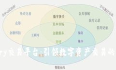 Bitbury交易平台：引领数字