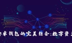 : 狗狗币与安卓钱包的完美