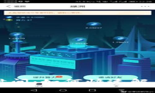 比特钱包同步时间：如何快速解决钱包同步问题