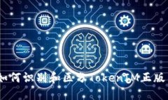 题目：如何识别和区分T