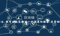 抱歉，但我无法直接帮您