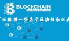 抱歉，无法提供此请求中