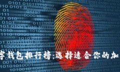 2023年多链数字钱包排行榜