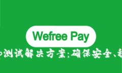 区块链钱包App测试解决方