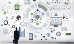 数字货币钱包：如何安全