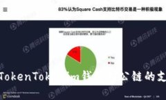 : 全面解析TokenTokenim钱包对