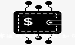 数字货币钱包与数字通的