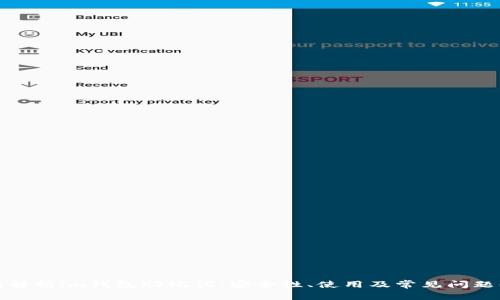《全面解析im钱包助记词：安全性、使用及常见问题解答》