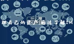 如何使用IM Token钱包国际版