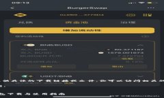 提示：由于潜在的风险与