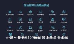 : 深入解析USDT地址别名及