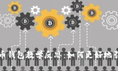 : 数字货币钱包教学反思：