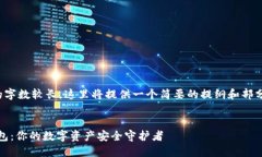 注意：由于请求的字数较