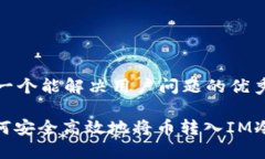 思考一个能解决用户问题