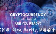    一步步教你如何注册 