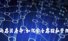 数字货币钱包的存活寿命