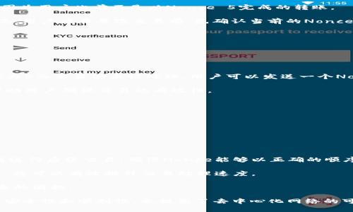 理解以太坊转账中的Nonce：确保安全与顺利的交易

以太坊, 转账, Nonce/guanjianci

在以太坊区块链上进行转账时，有许多技术细节需要了解，其中“Nonce”的概念尤为重要。Nonce不仅是以太坊交易成功的关键因素之一，还对确保网络的安全性和交易的顺利完整起着至关重要的作用。在本文中，我们将深入探讨Nonce的定义、作用，以及如何在以太坊转账中正确使用Nonce。同时，我们还将解答可能相关的一些问题，以帮助用户更全面地理解这一概念。

Nonce的定义及其在以太坊中的作用

Nonce是“Number Only Used Once”的缩写，意思是“一次性数字”。在以太坊中，Nonce是一个数字，用于标识发送者在同一地址所发起的交易数量。也就是说，如果一个地址已经发起了三笔交易，那么该地址在下一笔交易中使用的Nonce值将是3。

Nonce的主要作用有两个：

1. **防止重放攻击**：区块链网络是一个开放的分布式系统，任何人都可以查看其中的交易。如果没有Nonce，恶意用户可以简单地复制和广播已经完成的交易，从而重复执行交易，导致用户资产的损失。而Nonce通过要求每笔交易都有唯一的计数，使得重放攻击变得几乎不可能。

2. **确保交易顺序**：在以太坊网络中，交易的执行顺序是非常重要的。例如，用户在以太坊上的某个地址中发起交易A，如果交易B依赖于交易A的结果，则交易B必须在交易A确认后才能执行。Nonce的使用确保了交易在网络中的顺序性，防止了由于竞态条件而导致的意外结果。

Nonce如何影响以太坊转账

在以太坊转账中，每次用户发起交易时，必须指定Nonce。在以太坊的交易数据结构中，Nonce字段是必填项。用户需要确保提供的Nonce值是正确的，并与其钱包中已经记录的Nonce一致。如果Nonce不正确，交易将被视为无效或拒绝，无法在区块链网络中进行处理。

例如，如果用户的地址当前Nonce为2，而用户尝试发送一笔新的交易时未注意到Nonce值仍设为1，结果将导致新交易无法被网络确认。接收到Nonce为1的交易时，以太坊网络会返回一个已经存在的Nonce错误，从而拒绝该交易。

此外，Nonce也与网络的拥堵情况有关系。在网络拥堵时，用户可能需要调整手续费，或重新设置Nonce，以确保交易能够尽快被矿工处理。例如，用户原本的Nonce为3，但由于某种原因选择了发送Nonce为4的交易。若Nonce为3的交易仍在等待处理，这可能会导致Nonce为4的交易同样无法完成。为此，用户需要掌握当前网络状况以及如何灵活处理Nonce，以便让自己的交易顺利通过。

如何管理以太坊中的Nonce

在以太坊中管理Nonce至关重要，尤其对于频繁交易的用户来说。以下是一些管理Nonce的建议：

1. **保持记录**：在每次交易后，记录下当前Nonce值，以便可以随时获取最新的Nonce。这可以通过以太坊钱包或区块链浏览器（如Etherscan）来查询。

2. **避免并发交易**：在同一时间段内，尽量避免发送多笔交易。根据Nonce的性质，任何并发发送的交易都需要依次确认，确保Nonce值连贯。如果必须发送多笔交易，确保它们的Nonce值依次递增，避免出现遗漏。

3. **使用合适的工具**：一些智能合约钱包或支持的交易平台可以帮助用户管理Nonce。这些工具能够提供实时的Nonce信息，减少手动设置错误的风险。

可能相关的问题及解答

h41. 什么是以太坊的重放攻击，Nonce如何防止这种攻击？/h4

重放攻击是一种网络攻击形式，攻击者通过捕获并重放以往的交易请求来进行盗窃或其他恶意行为。在以太坊的环境中，如果没有Nonce的保护，攻击者可以简单地再次发送已确认的交易，从而在用户不知情的情况下，盗取用户的资产。

Nonce的作用在于，它为每笔交易提供了唯一的标识。每个地址都有自己的Nonce，只有该地址的Nonce能够表示其发起的交易数量，从而阻止重复交易的发生。一旦一笔交易被矿工确认，其对应的Nonce将被更新，新的交易请求必须使用下一个有效的Nonce。这样，就算攻击者捕获到了过去的交易，也无法重复使用，因为Nonce已经被改变。

例如，某用户的交易历史为Nonce 0, 1, 2，假设用户的交易Nonce传递给了一个恶意的攻击者，攻击者在Nonce为1的状态下尝试重放交易，这是行不通的，因为在该用户之后，Nonce已经递增至2。而这就是Nonce在防护重放攻击中的关键作用。

h42. 如何查询和管理我的以太坊地址的Nonce？/h4

为了查询和管理以太坊地址的Nonce，用户可以使用多个工具和服务。一个常见的方式是通过区块链浏览器，例如Etherscan，用户只需输入其以太坊地址，即可查看该地址的详细交易信息，其中包括最新的Nonce值。

另外，一些钱包提供了更便捷的用户界面，自动计算并更新Nonce。例如，MetaMask等流行的以太坊钱包在用户发起交易时，会自动从网络中查询当前Nonce值，从而避免用户需要手动输入。这些服务确保用户在进行转账时，能够使用最新的Nonce值。

此外，用户可以通过以太坊的节点客户端（如Geth或Parity）自行查询。运行节点的用户可以通过命令行查询钱包地址的Nonce值，这也为了解和管理Nonce提供了另一种可行的方法。

h43. 如果我在转账中使用了错误的Nonce会发生什么？/h4

使用错误的Nonce将导致用户的交易无法被网络处理。例如，如果用户的地址当前的Nonce为5，但用户在发起交易时使用了Nonce为6，网络将会认为这个交易为无效的，因为用户此前不是以Nonce 5完成的转账。

此时用户会收到错误提示，提示Nonce不匹配或交易被拒绝。用户必须回到交易的发起界面，确保Nonce值与当前地址的Nonce一致，才能重新提交交易。为了避免这种情况，用户应在每次交易前，先确认当前的Nonce值，确保系统中输入的信息是最新的，从而防止因错误Nonce导致的交易失败。

h44. 网络拥堵时如何处理Nonce问题？/h4

在网络拥堵的情况下，用户可能会面临交易执行速度缓慢，Nonce值发生错误，甚至丢失等问题。以下几种方法可以帮助用户主动应对：

1. **提高交易费用（Gas Price）**：当以太坊网络拥堵时，提高Gas Price可以增加交易在区块中优先处理的机会。矿工通常会优先处理手续费更高的交易。

2. **重新设置Nonce**：如果用户注意到交易未被确认，而当前Nonce需要递增，可以考虑重新提交交易，同时保证Nonce值是当前地址的最新值。例如，如果地址的Nonce为5而交易仍未被处理，用户可以发送一个Nonce为5的新交易，或直接提高Nonce值，确保其在网络中的唯一性。

3. **使用支持的交易服务**：像一些加密货币交易所和智能合约钱包具有智能的Nonce管理功能。例如，当用户发送交易时，该服务会自动从网络中检查并更新Nonce，帮助用户确保交易的有效性。

h45. 在以太坊转账中遇到Nonce失败如何处理？/h4

当用户在以太坊转账中遇到Nonce失败的情况时，可以通过以下步骤进行处理：

1. **检查Nonce状态**：首先，用户应确认当前地址的Nonce值，并对比自己尝试使用的Nonce值。在区块链浏览器中查询最新状态，以确保没有遗漏的交易。

2. **使用正确的Nonce重新提交**：一旦确认当前Nonce，用户需要及时调整Nonce并重新发送交易。确保新的Nonce值与当前地址的Nonce一致，以便避免错误。

3. **考虑较早的交易是否还在队列中**：如果用户的交易Nonce值相同，系统将只认可第一个，而后续的将被视为失败。如果状况持续，需待原交易被矿工确认或处理后再进行后续交易，确保Nonce能够以正确的顺序递增。

4. **进行Gas Fee调整**：如果网络拥堵导致交易未确认，用户可以尝试提高Gas Fee，从而增加被矿工处理的概率。对于首次发起的交易，合理设置Gas Price至关重要，将可以有效提升交易处理速度。

5. **利用智能合约或交易所的服务**：一些智能合约钱包或中心化交易所能够自动处理Nonce问题，这为用户提供了一种更为便捷的方案，避免频繁多次的手动操作带来的困扰。

通过上述问题及答案的探讨，相信读者对于以太坊转账中的Nonce概念已经有了更加深入的了解。Nonce在以太坊的转账过程中起着至关重要的作用，确保了用户交易的安全性和顺利性，也提高了去中心化网络的可靠性。