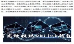 深入解析：如何高效提现