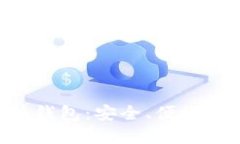 全面评测Tokenim硬件钱包：