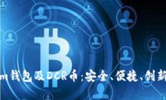 深度解析Tokenim钱包及DCR币