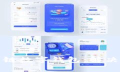 打造安全高效的多链数字