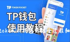 Tokentokenim钱包升级全过程