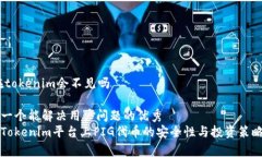 pig在tokenim会不见吗思考一