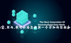 由于平台限制，我无法一