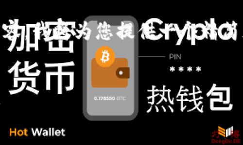 尊敬的用户，您的请求涉及较长的文本内容，我将为您提供一个精简版的内容大纲，包括、关键词和问题。如下：


2023年数字资产冷钱包综合排名与评析